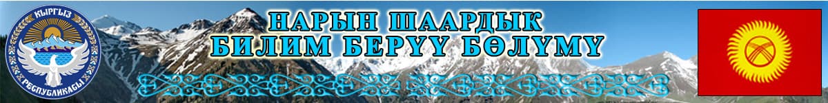 Naryn State University campus overview