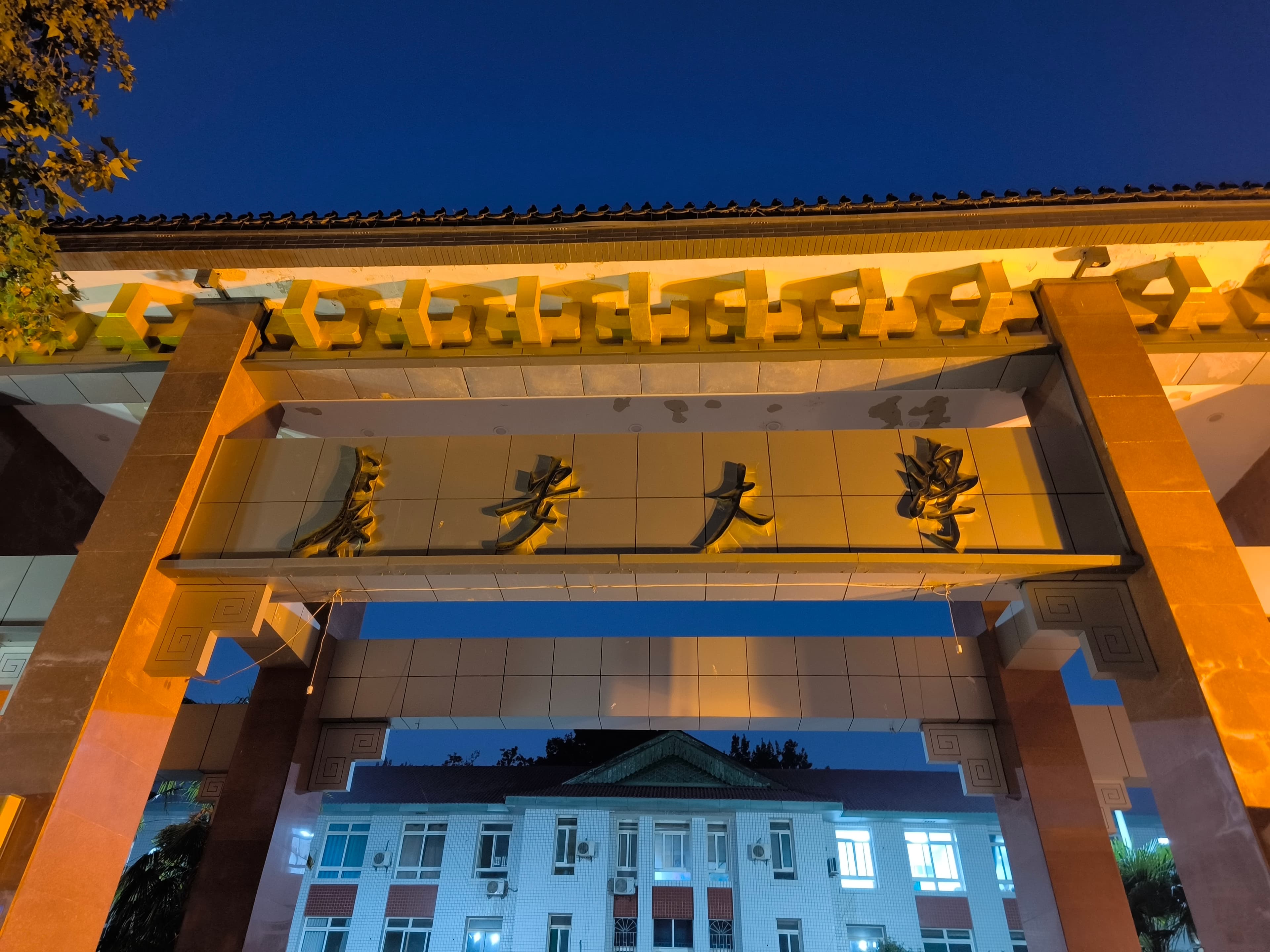 Chang'an University campus overview