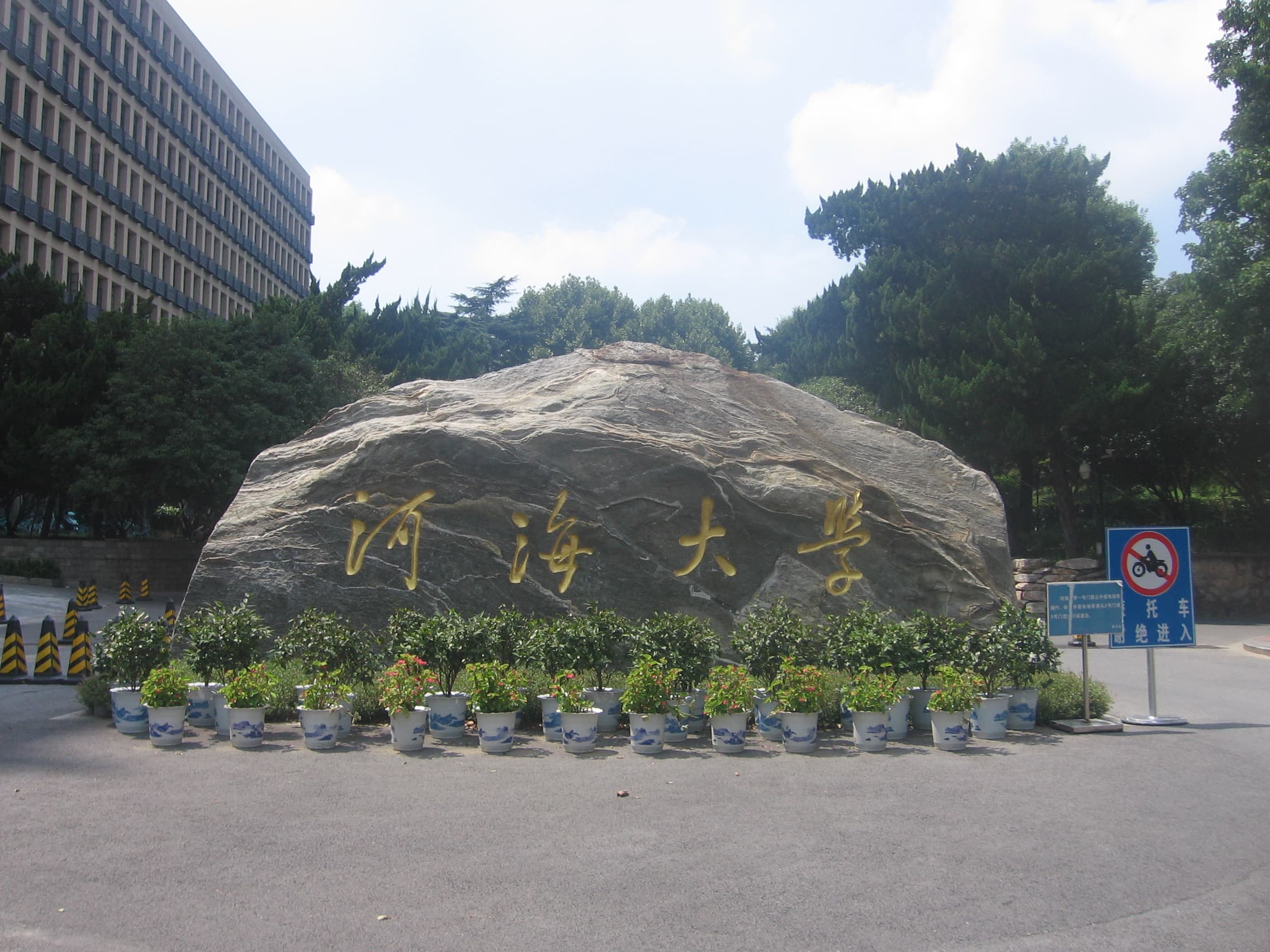Hohai University campus overview