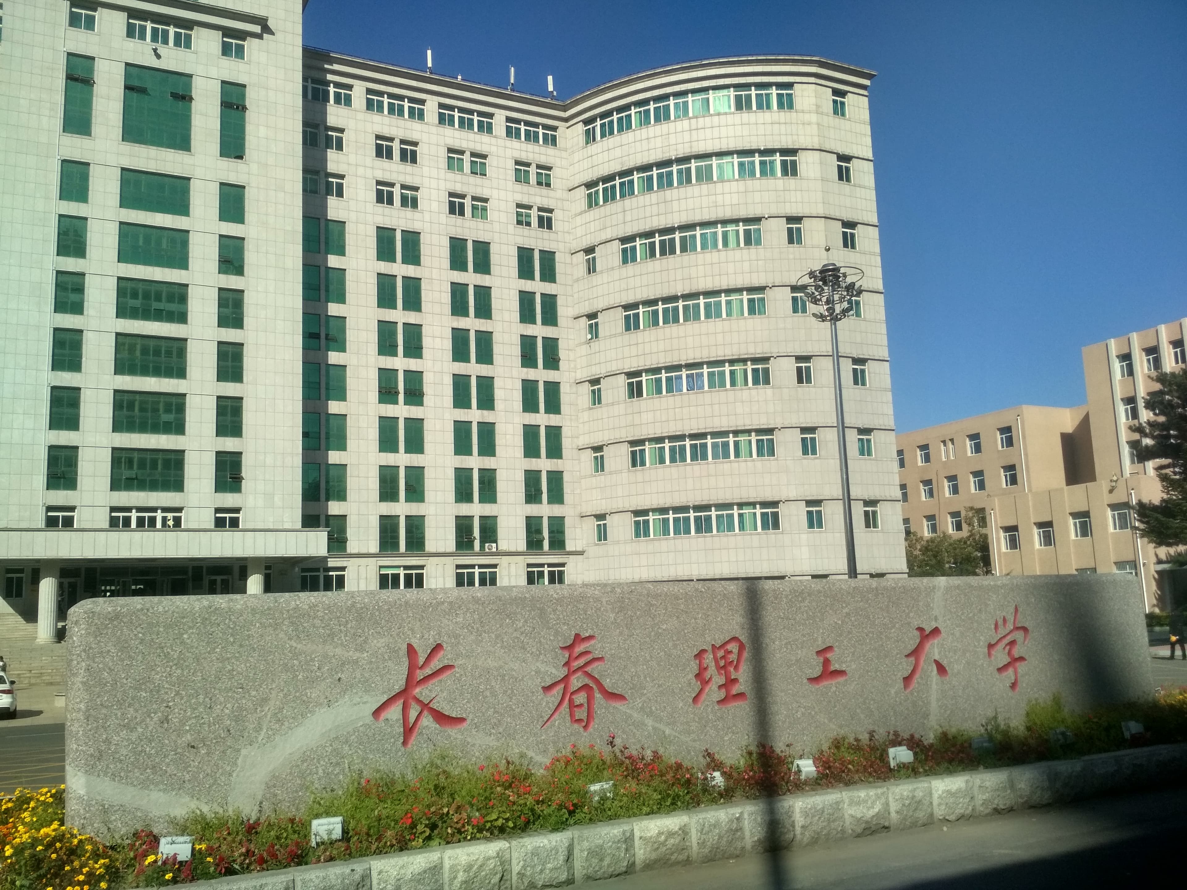 Changchun University of Science and Technology campus overview