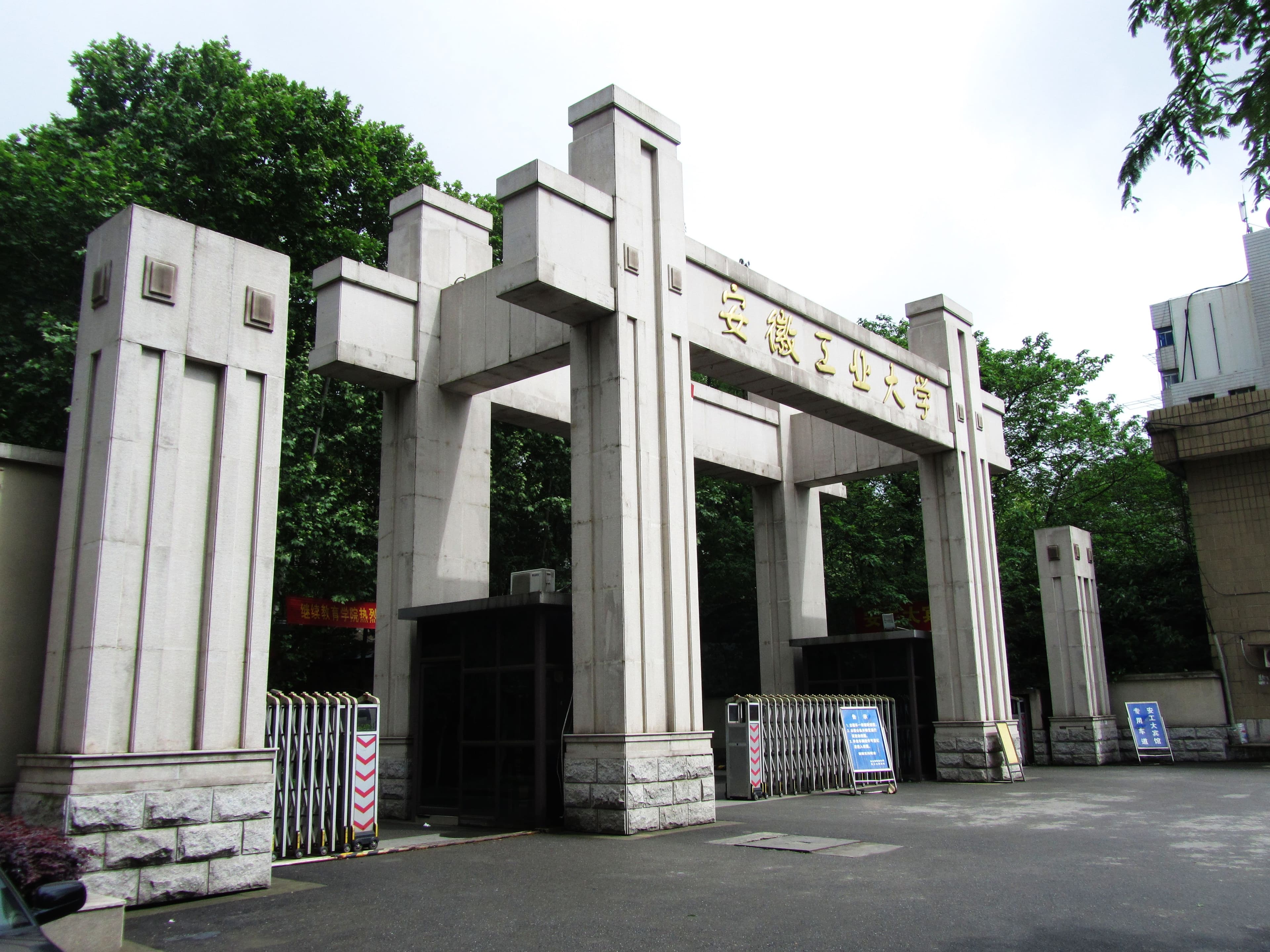 Anhui University of Technology campus overview