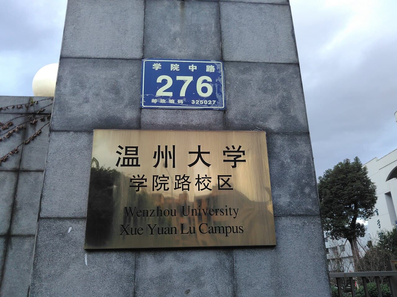 Wenzhou University campus overview